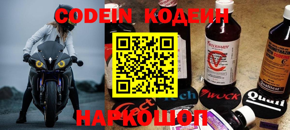 Codein напиток Lean (лин) Анапа