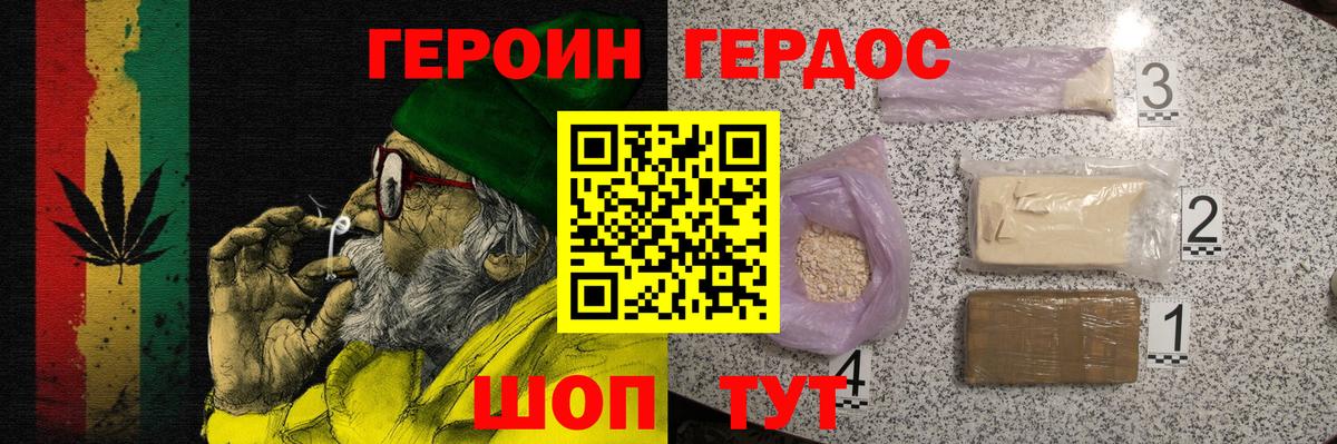 ГЕРОИН VHQ Анапа