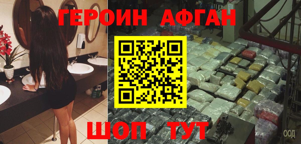 ГЕРОИН Heroin  Вход с VPN  Героин  Анапа 
