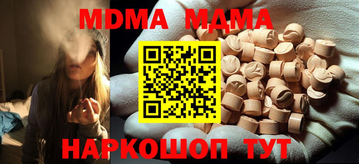МДМА VHQ  Вход с VPN  Анапа 