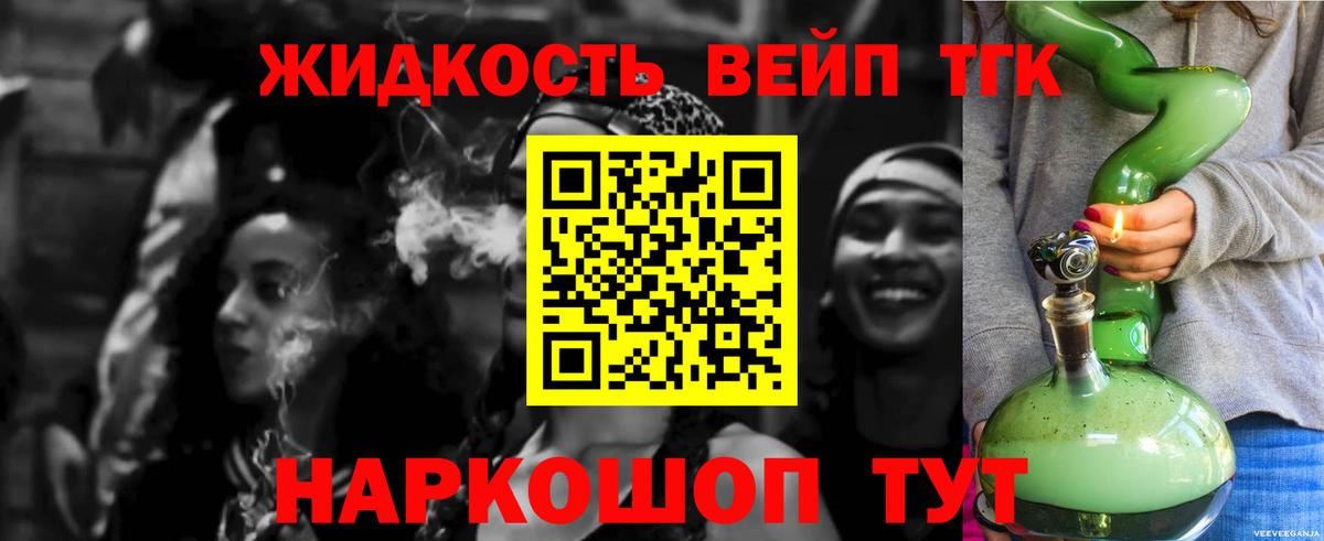 Дистиллят ТГК вейп Анапа